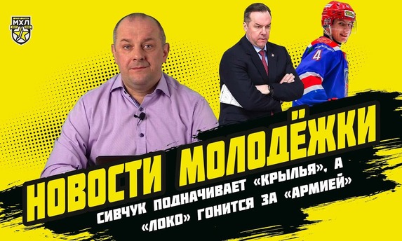 «Новости молодёжки» c Алексеем Шевченко. Выпуск №22