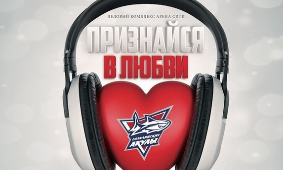Признайся в любви!