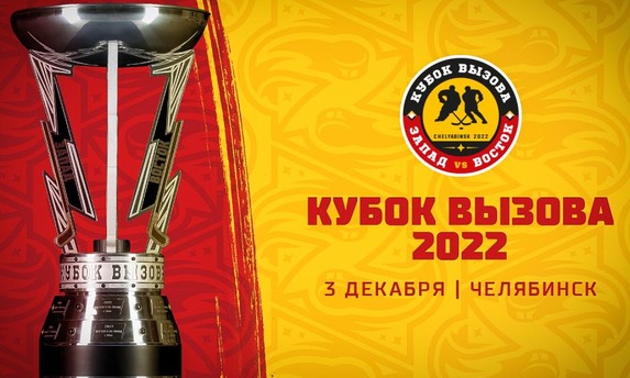 Лучшие игроки МХЛ соберутся 3 декабря в Челябинске