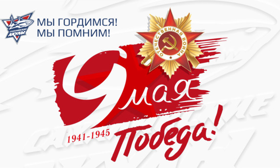С Днём Победы!