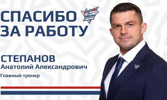 Изменения в тренерском штабе «Сахалинских Акул»