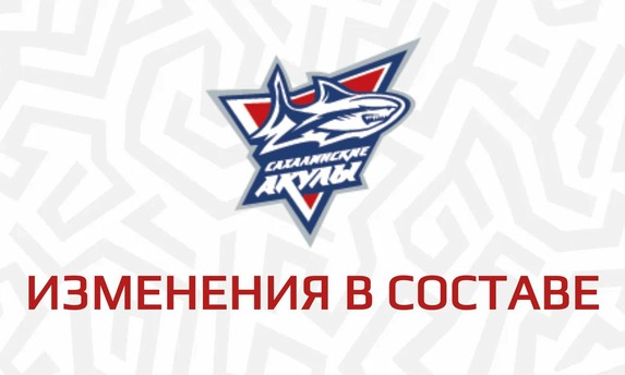 Изменения в&nbsp;составе команды