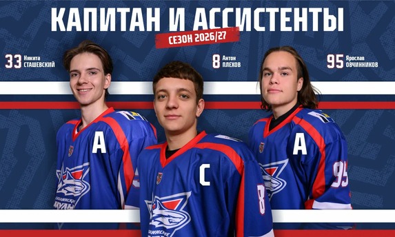 Антон Плехов — капитан «Сахалинских Акул» в&nbsp;новом сезоне!