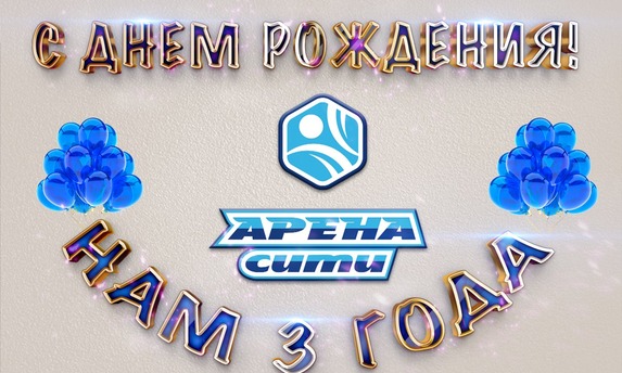 «Арена Сити» отпразднует свое 3-летие матчем «Сахалинские Акулы» — «Алмаз»