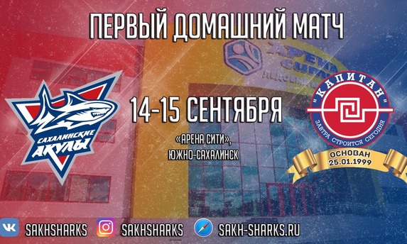 Первые домашние матчи