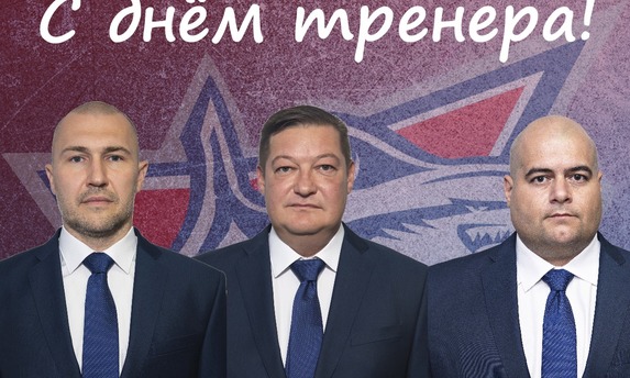 С днём тренера!